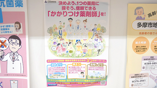 みゆき薬局のかかりつけ薬局対応
