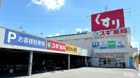 スギ薬局　新金岡店の外観