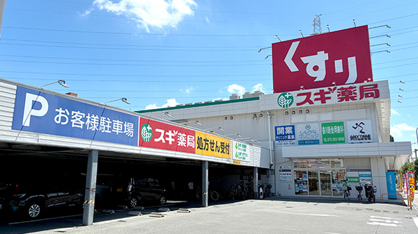 スギ薬局　新金岡店の外観