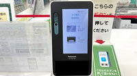 スギ薬局　新金岡店のオンライン資格確認