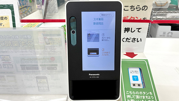 スギ薬局　新金岡店のオンライン資格確認