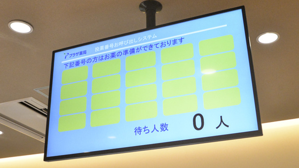 プラザ薬局　OASIS Town キセラ川西店の順番待ちシステム
