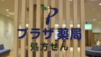 プラザ薬局　OASIS Town キセラ川西店の看板