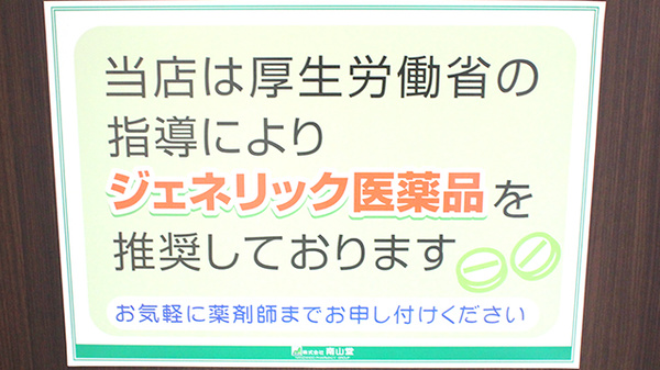 ジェネリック対応