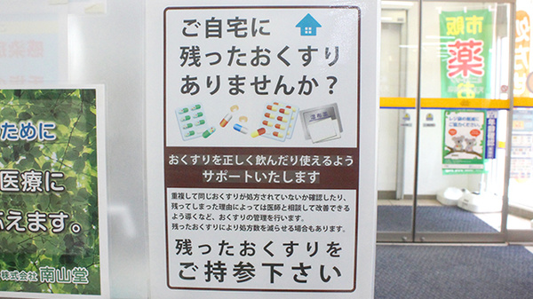 残薬回収サービス