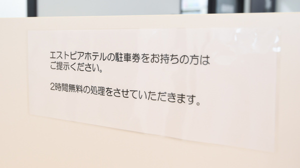 マリーンピア薬局の駐車場案内