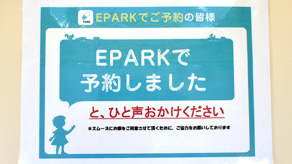 アーク調剤薬局　長野大町店のネット受付対応