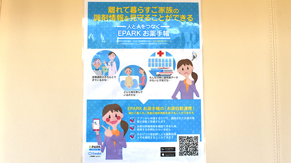アーク調剤薬局　長野大町店の電子お薬手帳対応