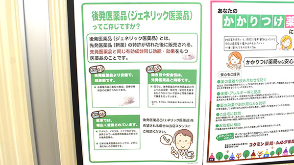 コクミン薬局鶴見店のジェネリック対応