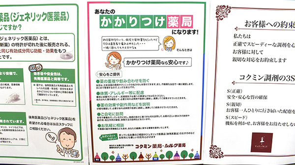 コクミン薬局鶴見店のかかりつけ薬局対応