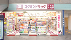 コクミン薬局鶴見店の外観