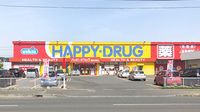 ハッピー調剤薬局八戸類家中央店の外観