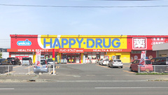 ハッピー調剤薬局八戸類家中央店の外観