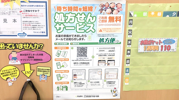 ネット受付対応