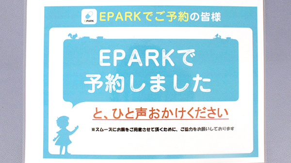 コスモファーマ薬局　中川店のネット受付対応