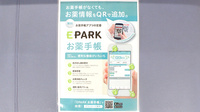 コスモファーマ薬局　中川店の電子お薬手帳対応