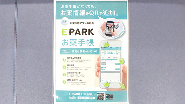 コスモファーマ薬局　中川店の電子お薬手帳対応
