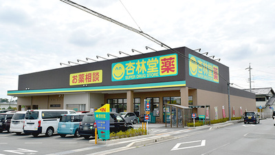 お得情報 杏林堂薬局の店舗検索 Eparkくすりの窓口 で処方箋ネット受付
