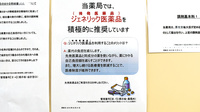 杏林堂薬局　中郡店のジェネリック対応