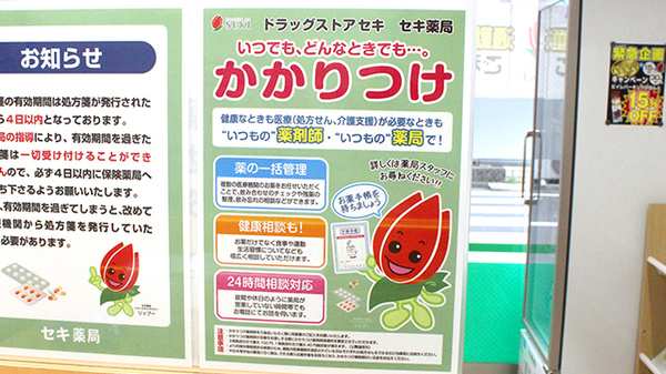 かかりつけ薬局対応