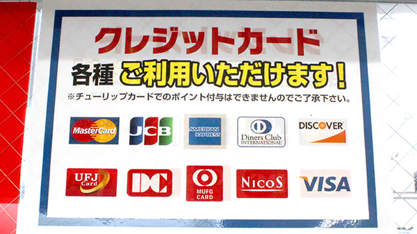 クレジットカード対応