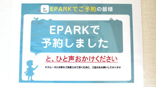 ハッピー薬局　稲築病院前店のネット受付対応