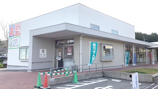 ハッピー薬局　稲築病院前店の外観