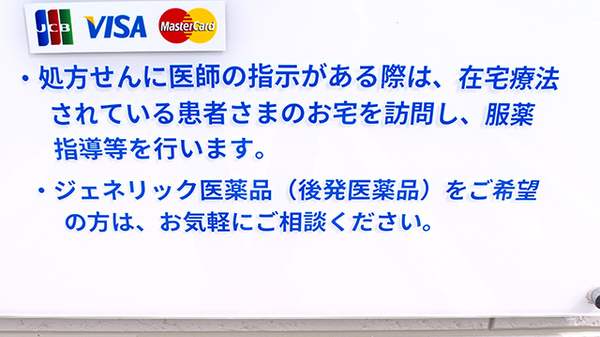 新生堂薬局　松橋曲野店の対応サービス一覧