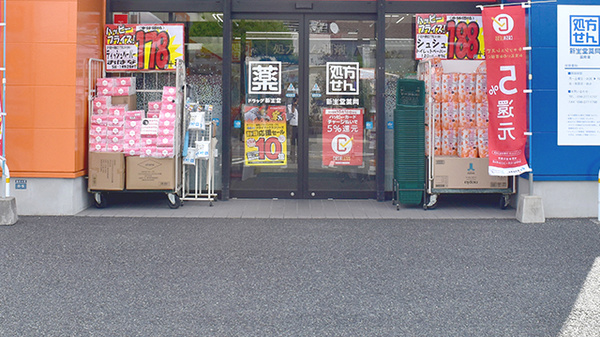 新生堂薬局　国府店の入口