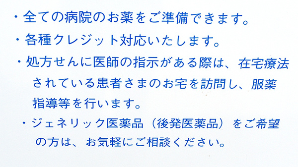 新生堂薬局　国府店の対応サービス一覧
