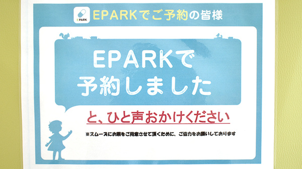 花・花薬局北茂呂店のネット受付対応