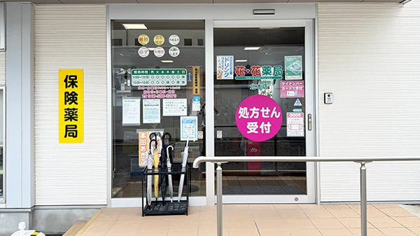 花・花薬局北本店の入口