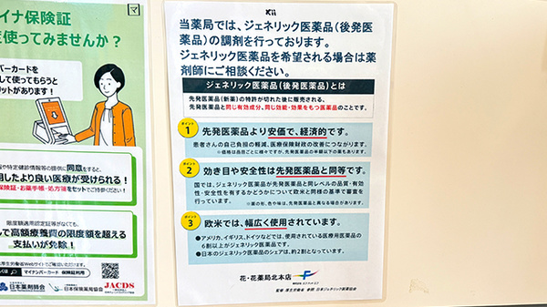 花・花薬局北本店のジェネリック対応