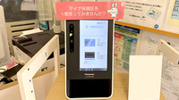 花・花薬局北本店のオンライン資格確認