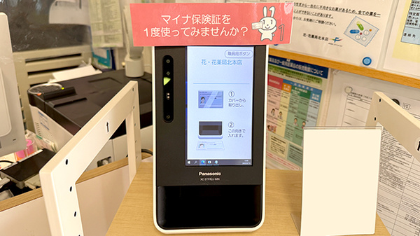 花・花薬局北本店のオンライン資格確認