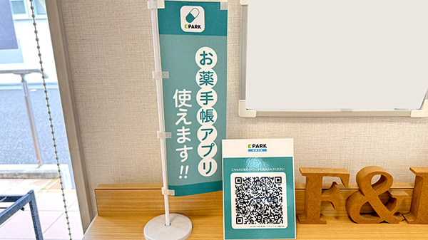 花・花薬局北本店の電子お薬手帳対応