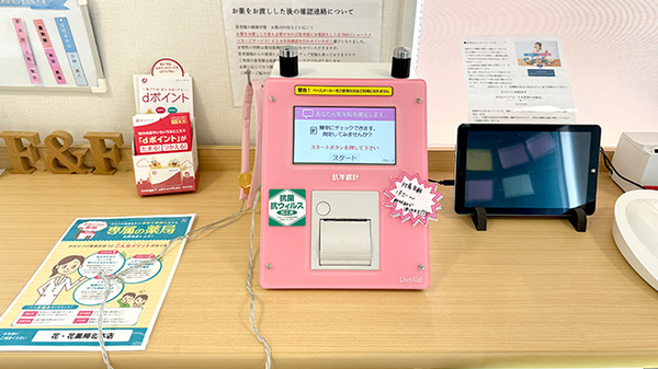 花・花薬局北本店の肌年齢測定器