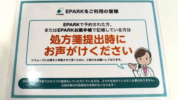 ハロー薬局 一の宮店のネット受付対応