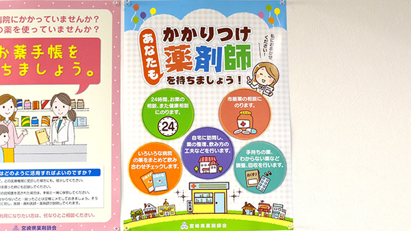 ハロー薬局 一の宮店のかかりつけ薬局対応