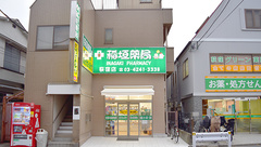 稲垣薬局　荻窪店の外観