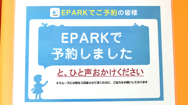 稲垣薬局　荻窪店のネット受付対応