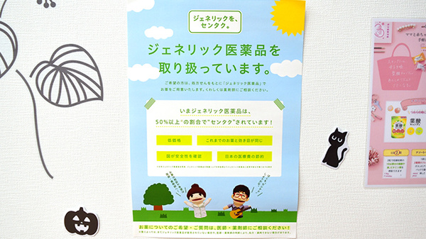 稲垣薬局　荻窪店のジェネリック対応