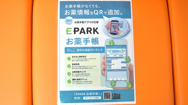 稲垣薬局　荻窪店の電子お薬手帳対応