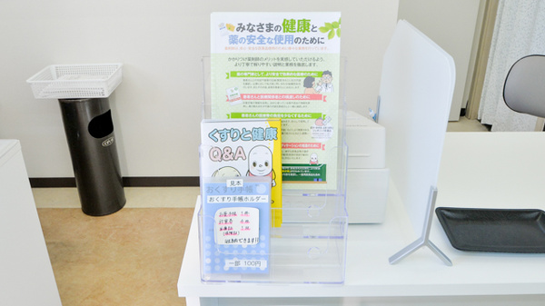 こじか薬局の冊子