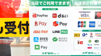 スギ薬局　葛飾白鳥店のスマホ決済対応