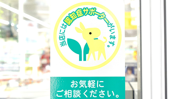 スギ薬局　葛飾白鳥店の認知症サポーター