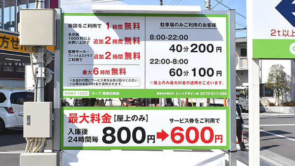スギ薬局　葛飾白鳥店の駐車場案内