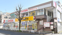 スギ薬局　武蔵野緑町店の外観