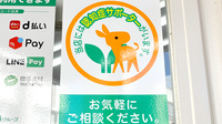 スギ薬局　武蔵野緑町店の認知症サポーター