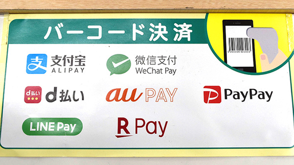 スギ薬局　武蔵野緑町店のスマホ決済対応